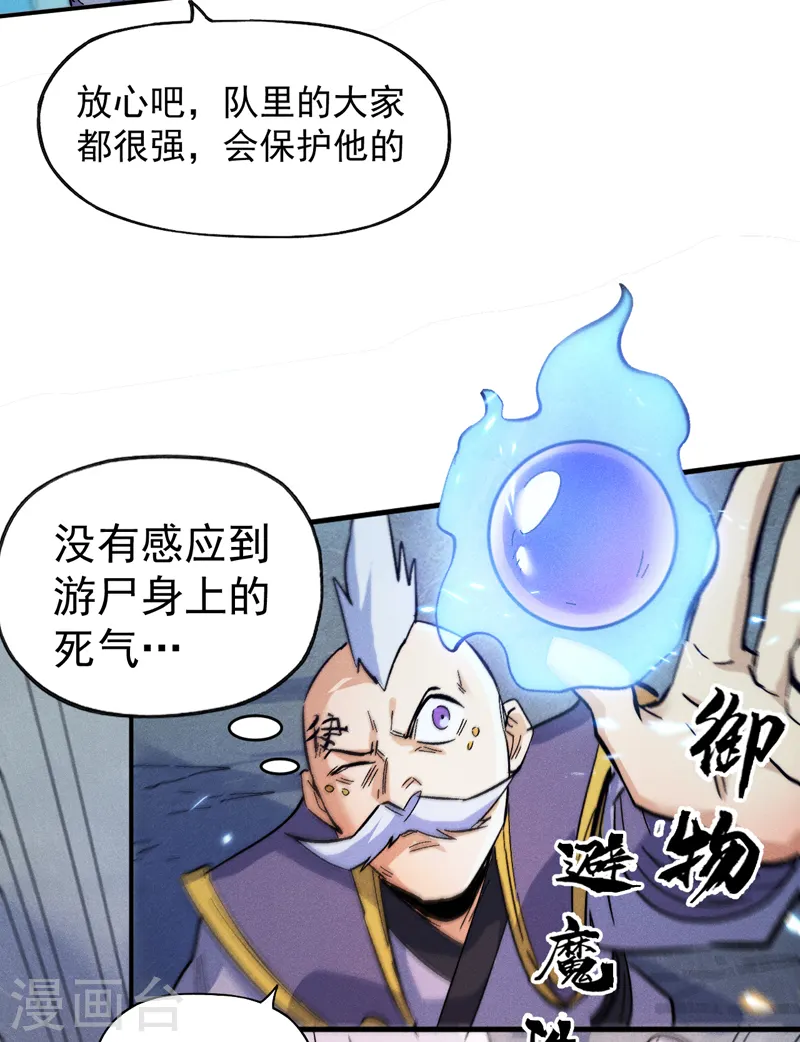 史上最强男主角漫画,第67话 “身份一般”1图