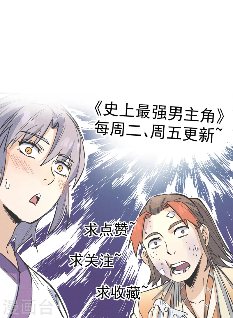 史上最强男主角漫画,第34话 本漫“女主”3图