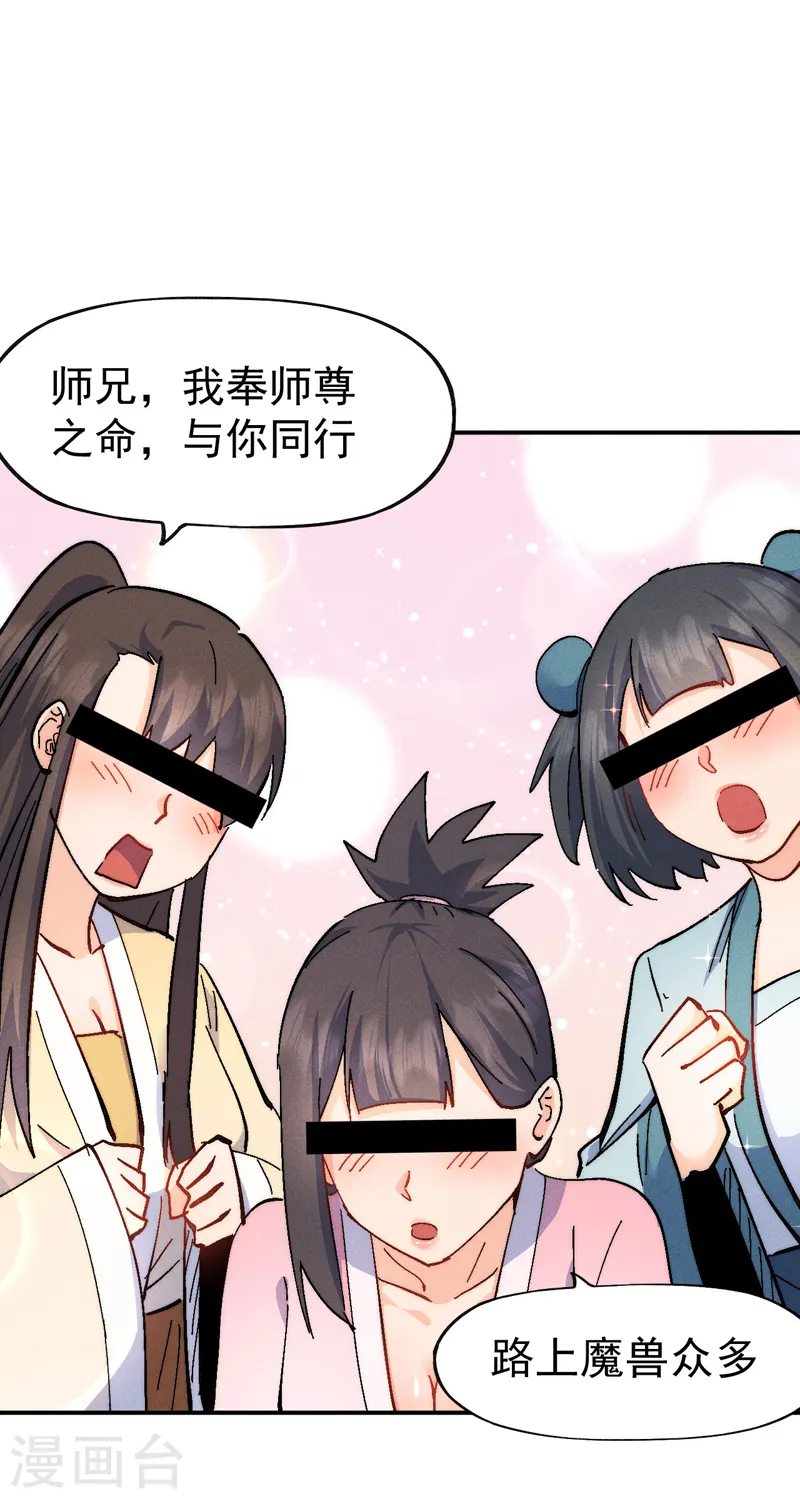 史上最强男主角漫画,第117话 童养媳2图