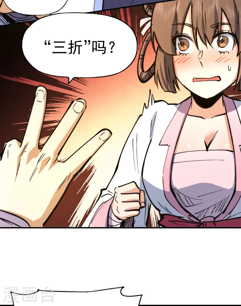 史上最强男主角漫画,第80话 路见不平2图