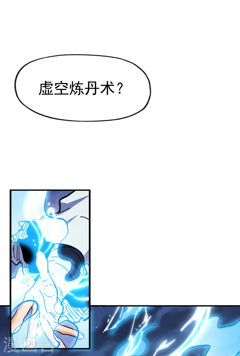 史上最强男主角漫画,第122话 一块木头2图