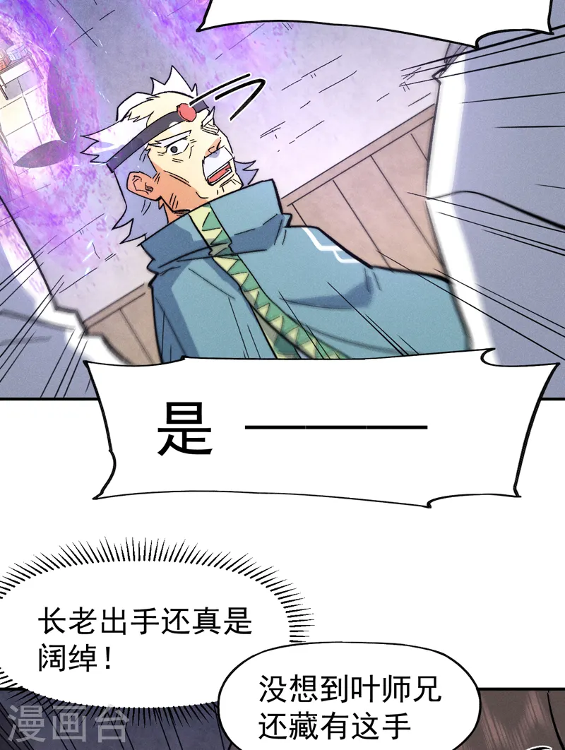 史上最强男主角漫画,第60话 调查4图