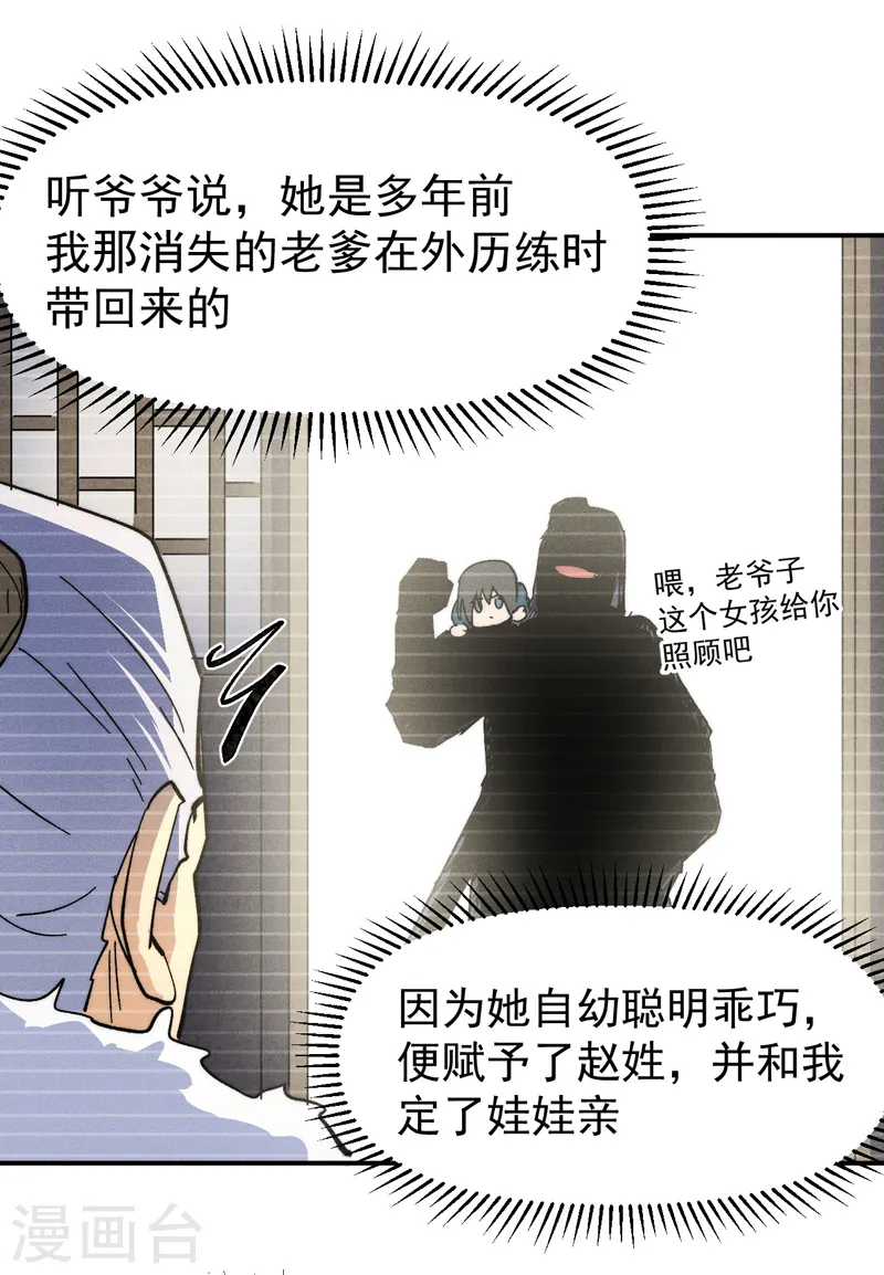 史上最强男主角漫画,第117话 童养媳3图
