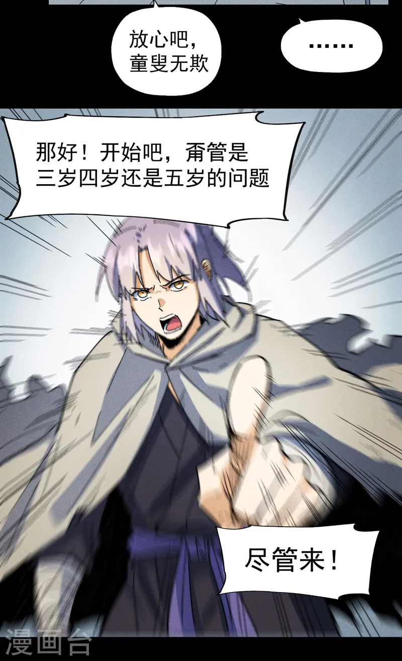 史上最强男主角漫画,第94话 现代化考题1图