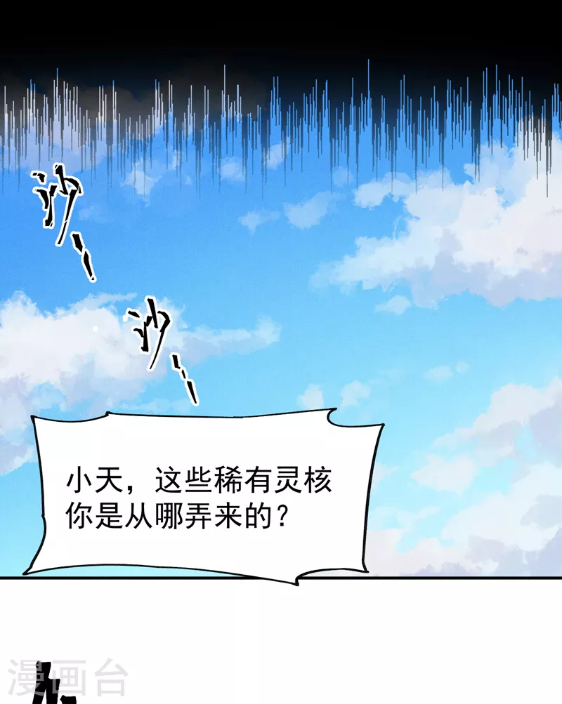 史上最强男主角漫画,第121话 世外高人5图