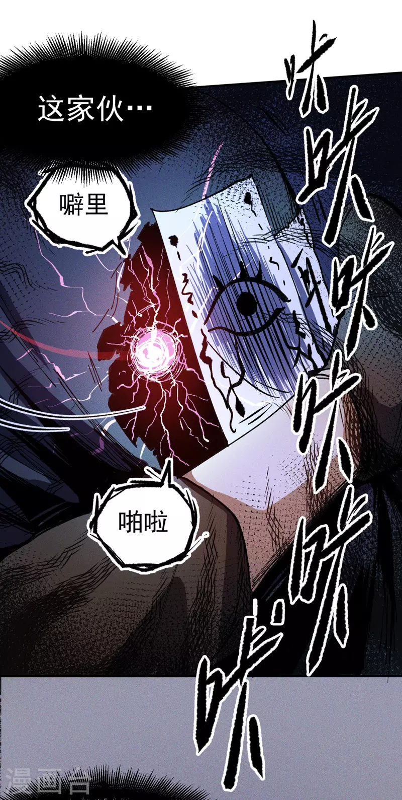 史上最强男主角漫画,第6话 你不是人？1图