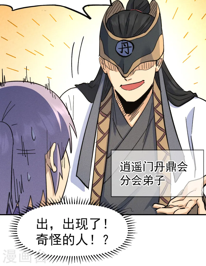 史上最强男主角漫画,第121话 世外高人4图