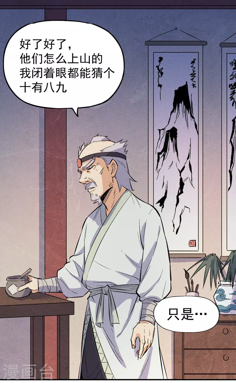 史上最强男主角漫画,第9话 “魔王”出场2图