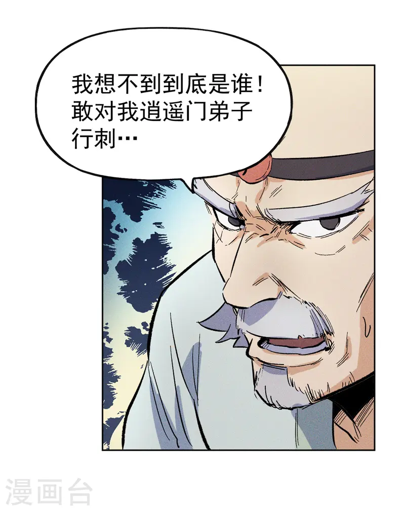 史上最强男主角漫画,第9话 “魔王”出场3图