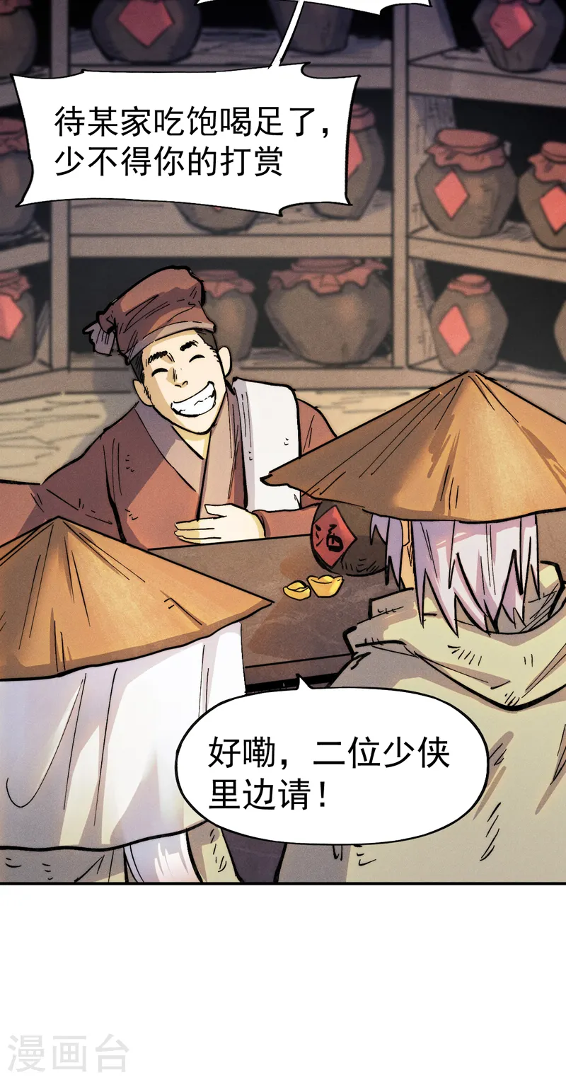 史上最强男主角漫画,第84话 墙裂谴责1图