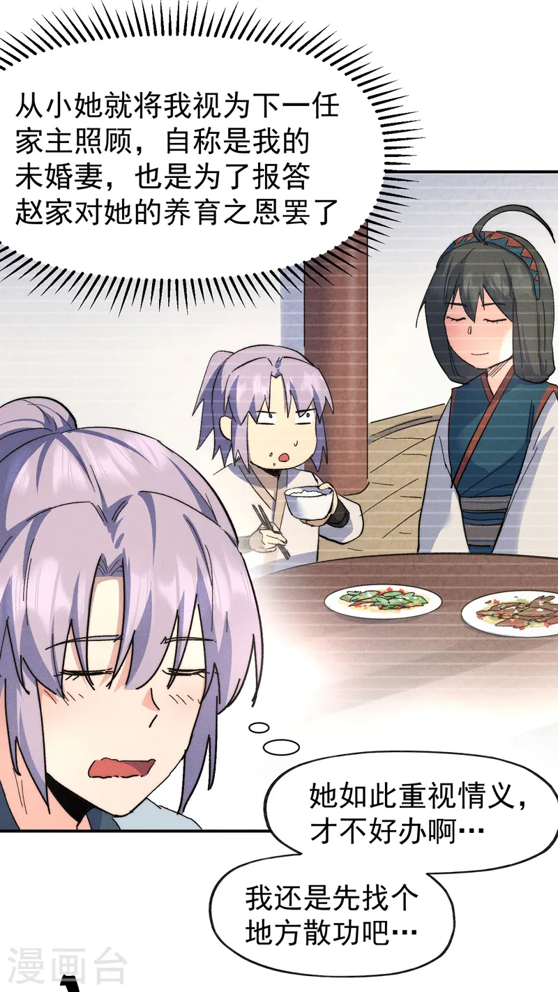 史上最强男主角漫画,第117话 童养媳4图