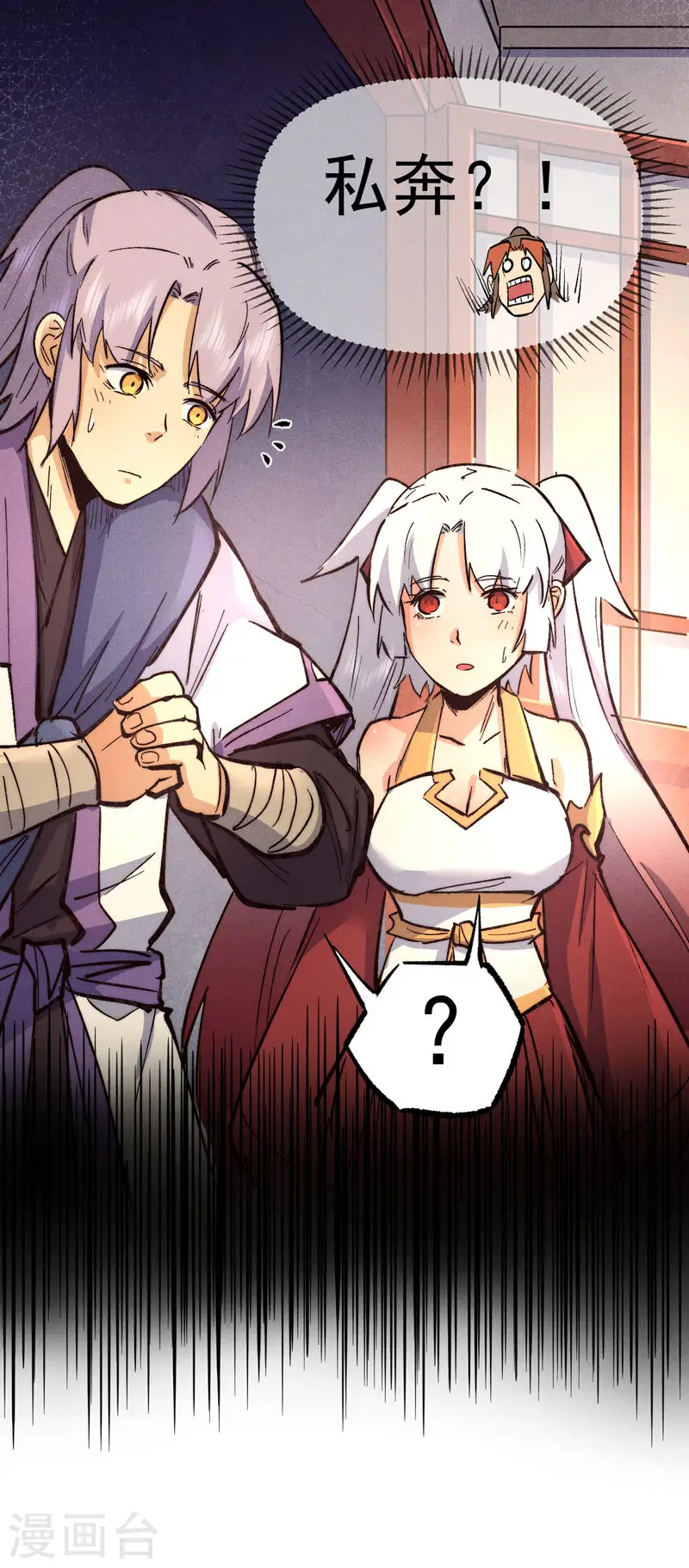 史上最强男主角漫画,第83话 私奔？！3图