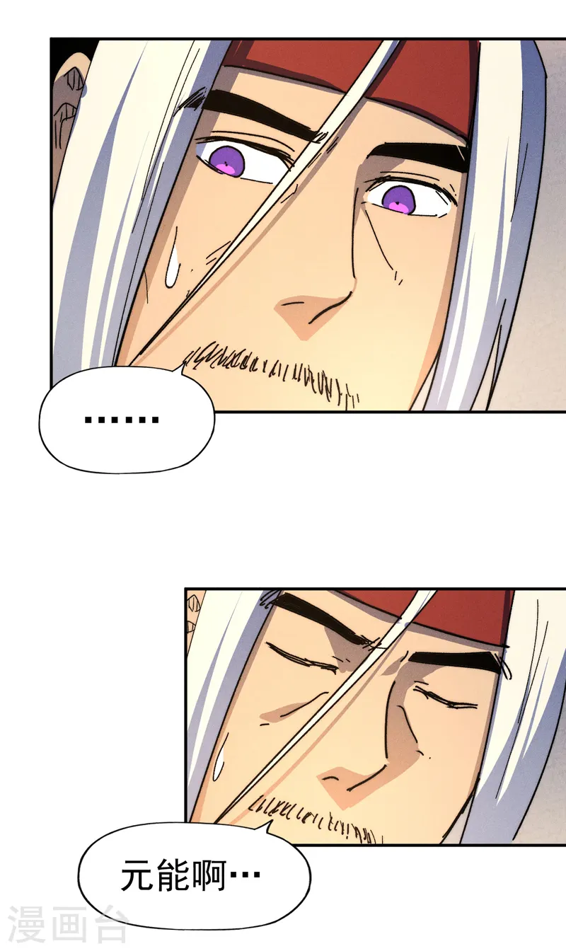 史上最强男主角漫画,第116话 史上女主？3图