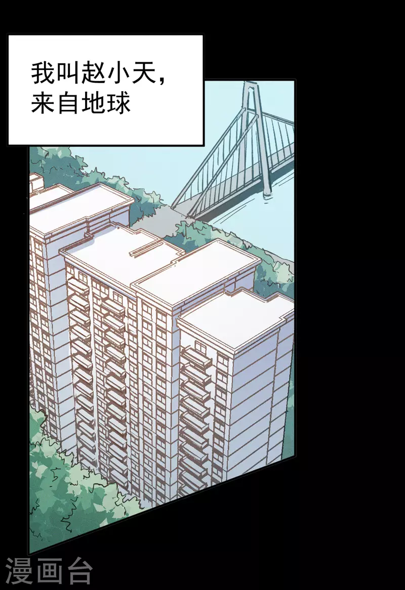 史上最强男主角漫画,第1话 “凡”人赵3图