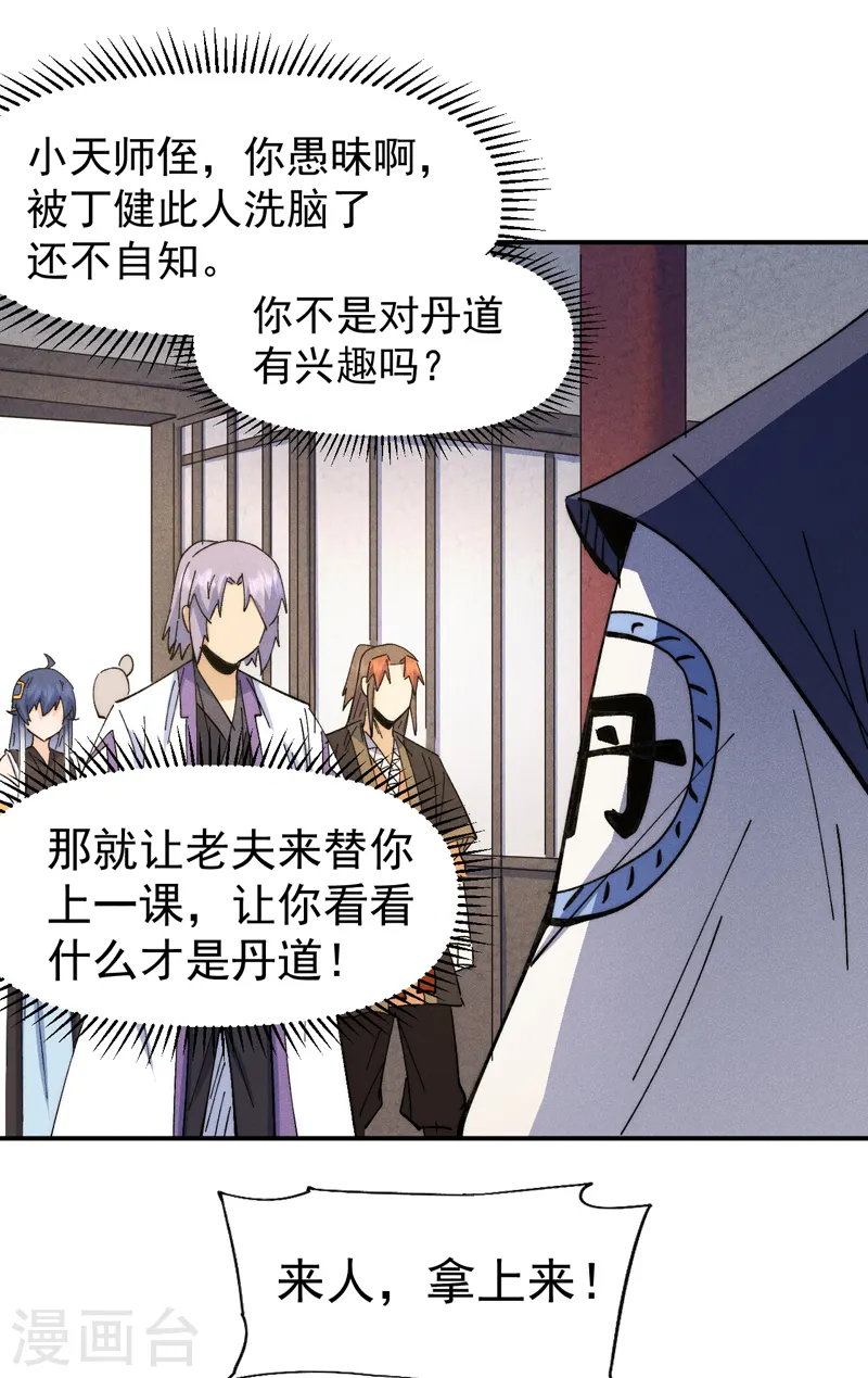 史上最强男主角漫画,第139话 盘一盘龙蛇1图