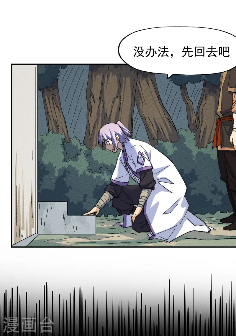 史上最强男主角漫画,第139话 盘一盘龙蛇3图