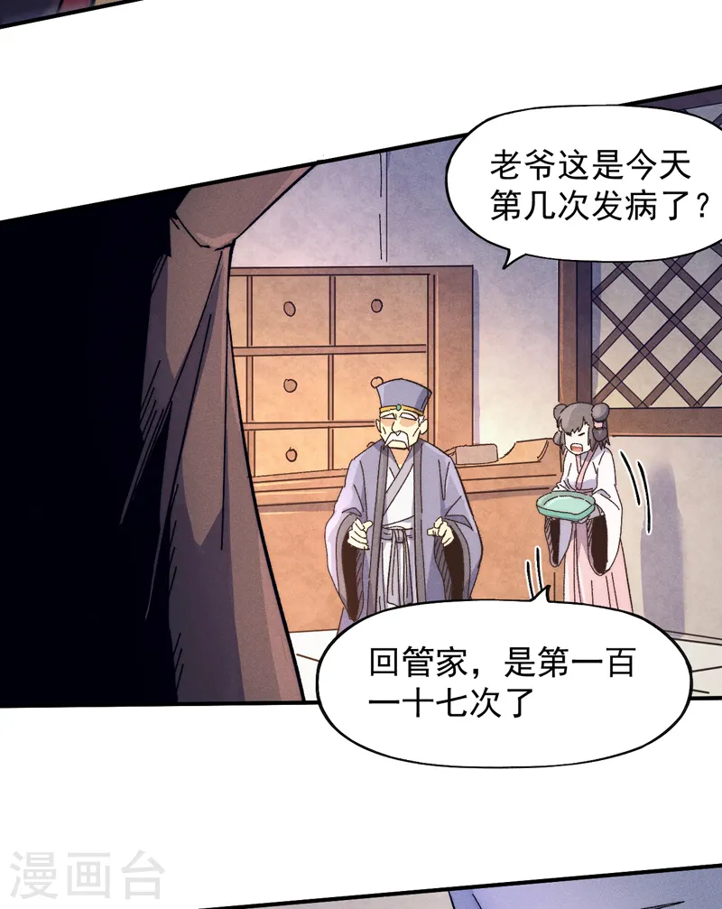 史上最强男主角漫画,第66话 “打扫庭院”5图