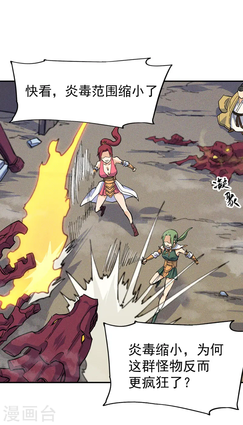 史上最强男主角漫画,第22话 要被吸干了！4图