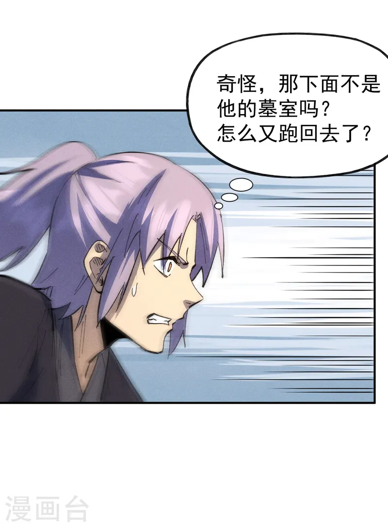 史上最强男主角漫画,第108话 私奔败露5图