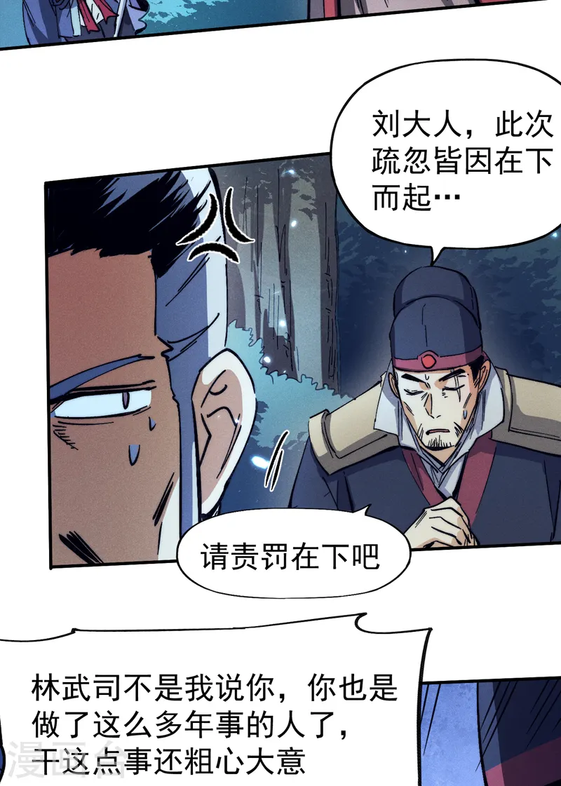 史上最强男主角漫画,第78话 九死一生3图