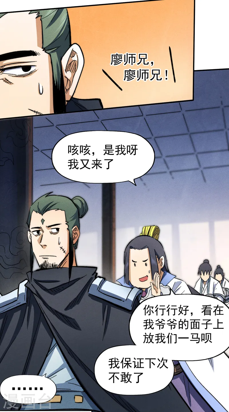 史上最强男主角漫画,第80话 路见不平5图