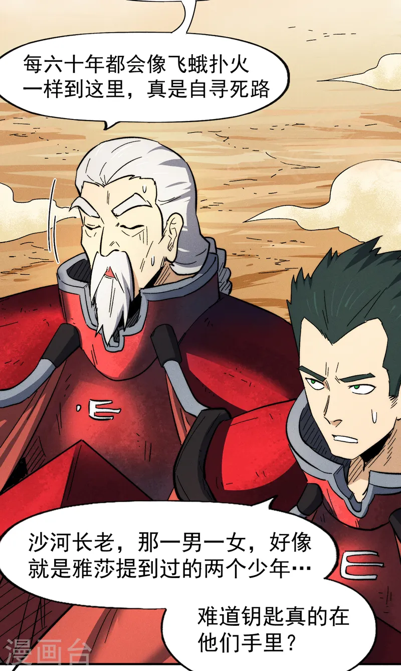 史上最强男主角漫画,第89话 尘散城现5图