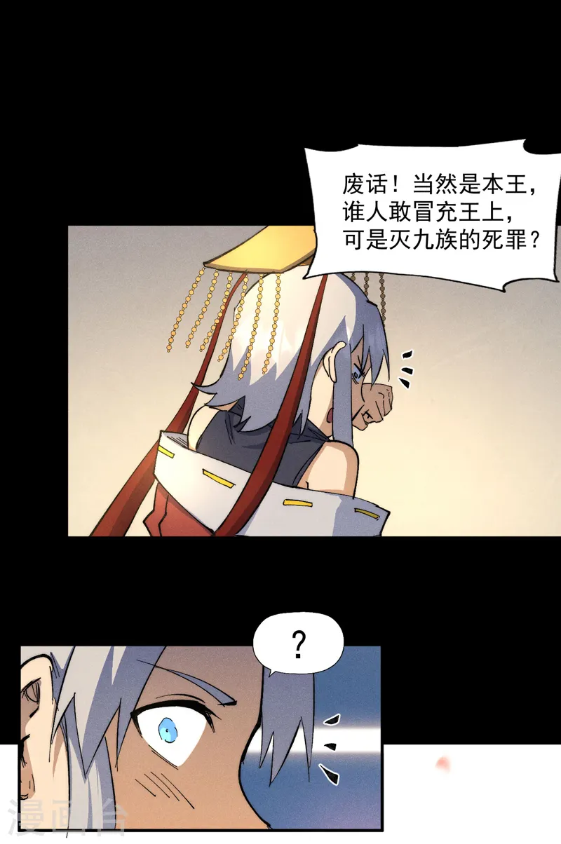 史上最强男主角漫画,第102话 骗财骗色2图