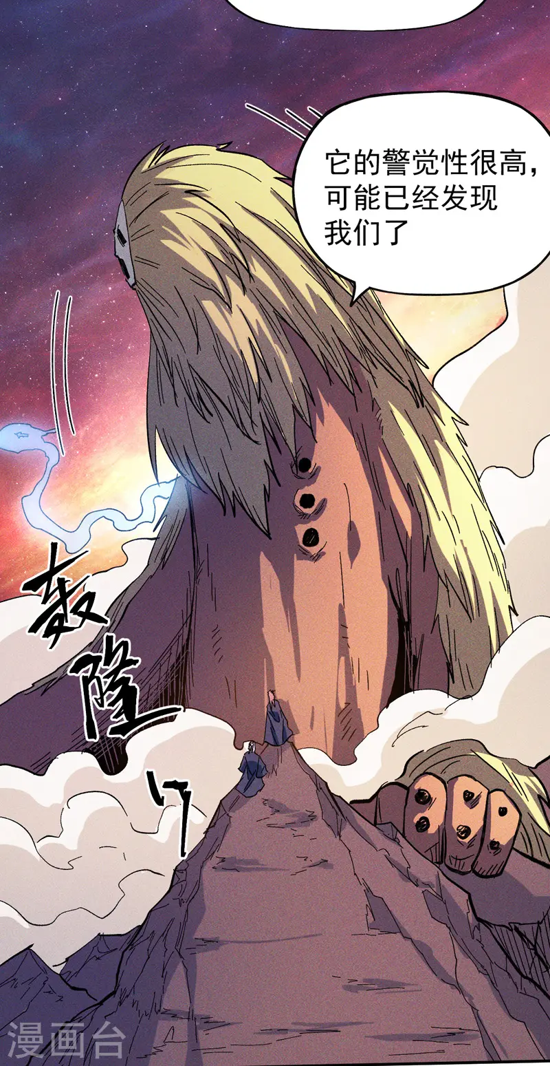 史上最强男主角漫画,第37话 伴生兽危机2图