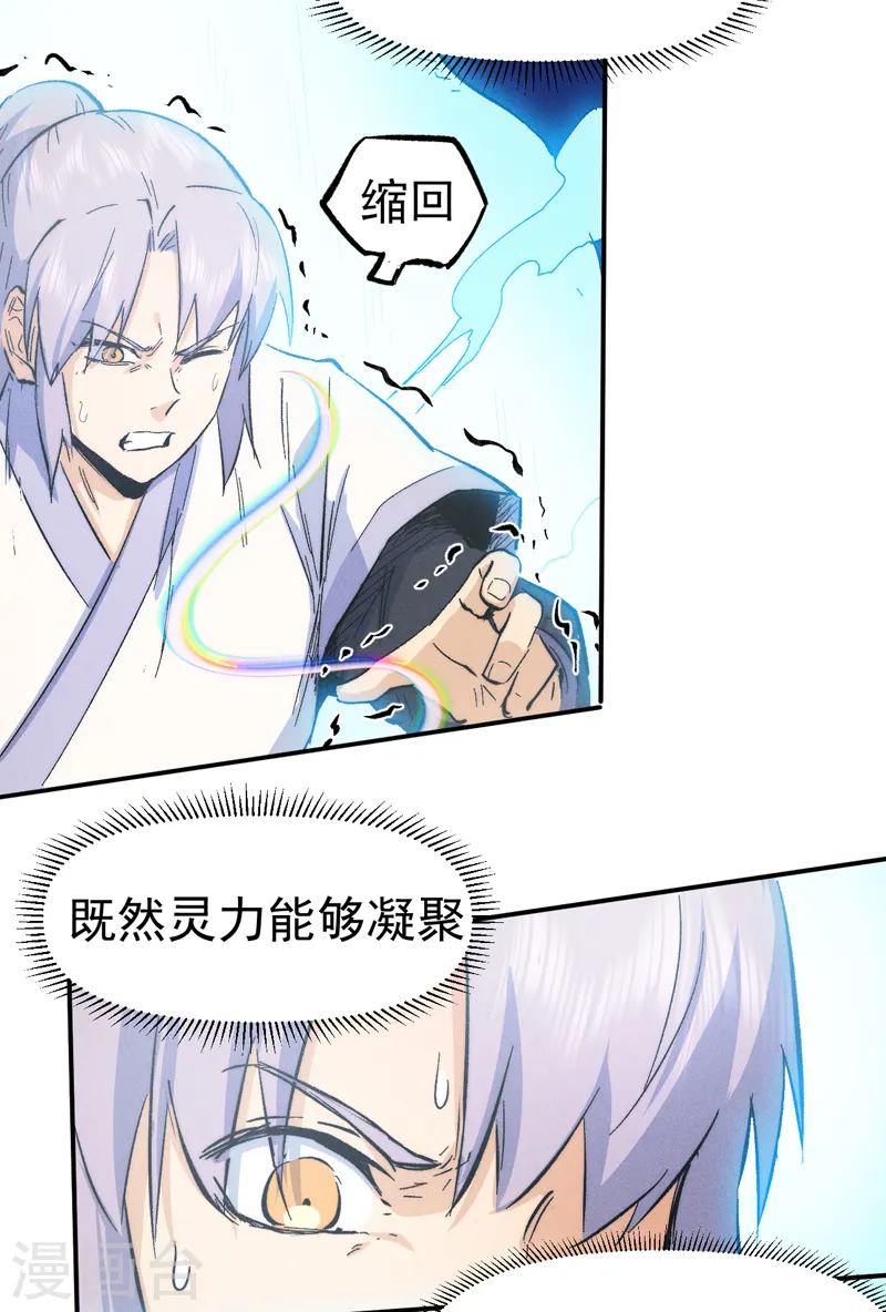 史上最强男主角漫画,第59话 灵傀化形4图