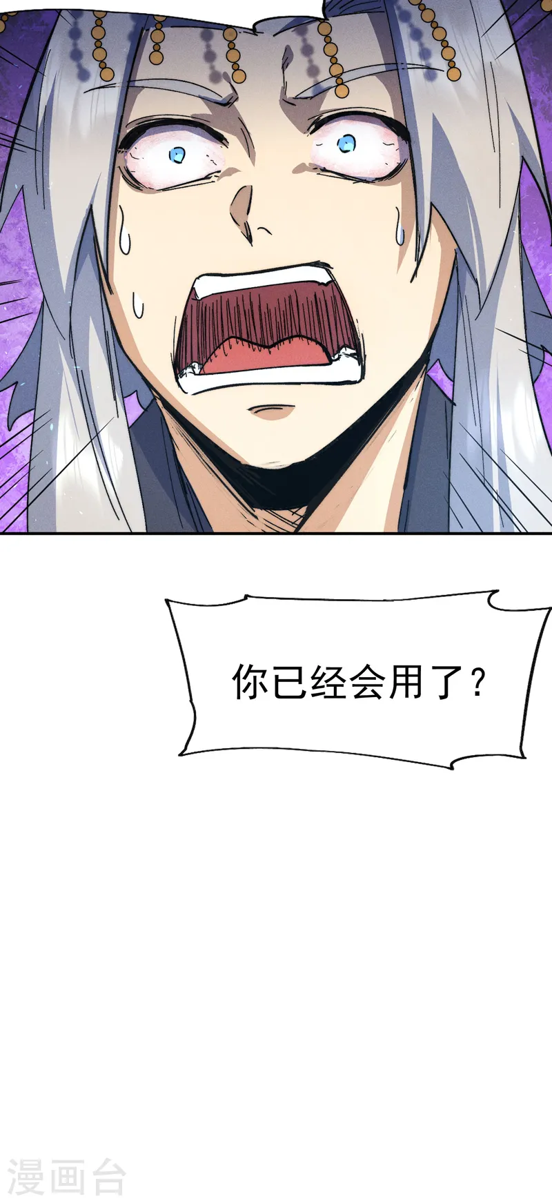 史上最强男主角漫画,第104话 解毒丸发飙5图