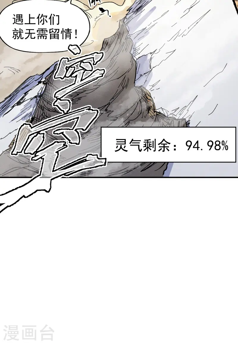 史上最强男主角漫画,第29话 海棠花刺1图