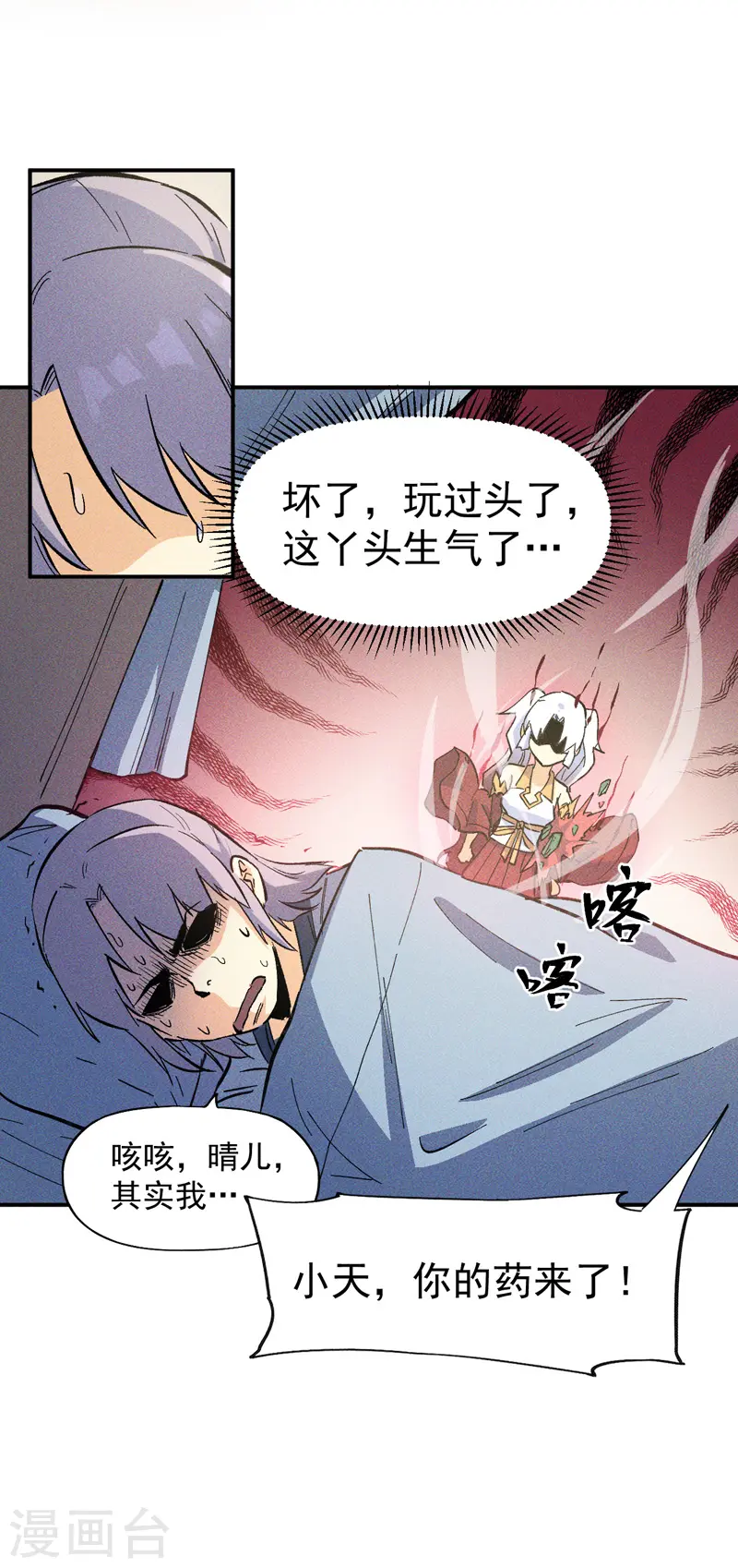 史上最强男主角漫画,第24话 眯眯眼被罚了4图