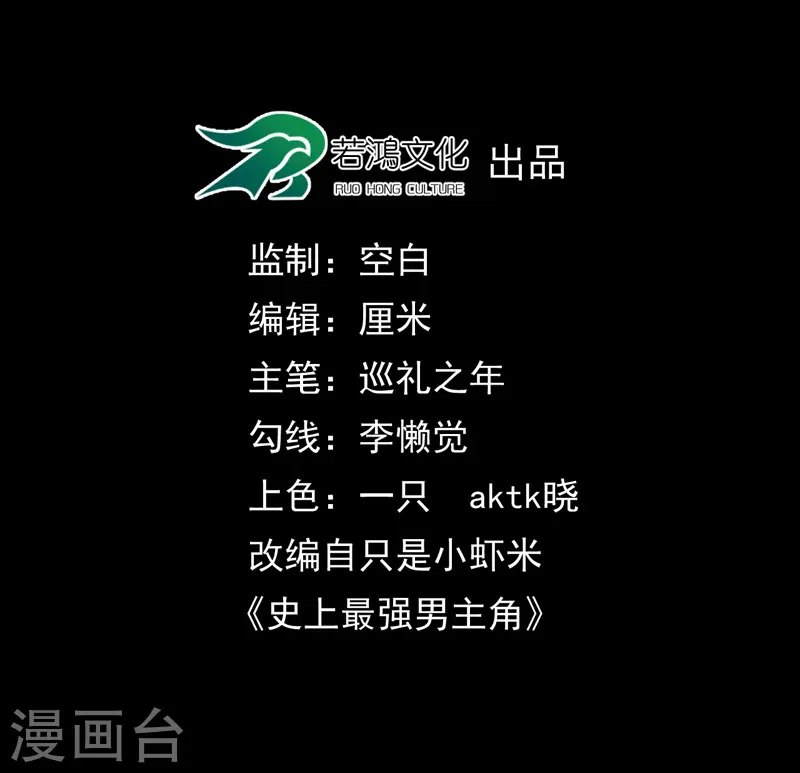 史上最强男主角漫画,第1话 “凡”人赵2图