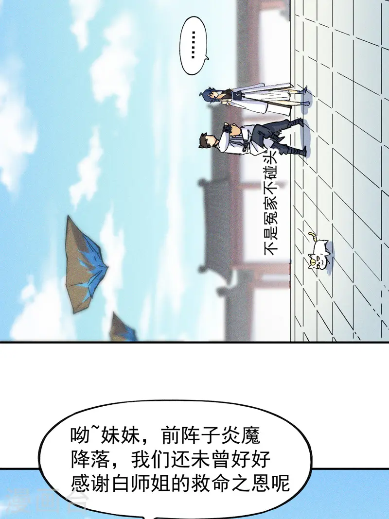 史上最强男主角漫画,第26话 元能的师妹5图