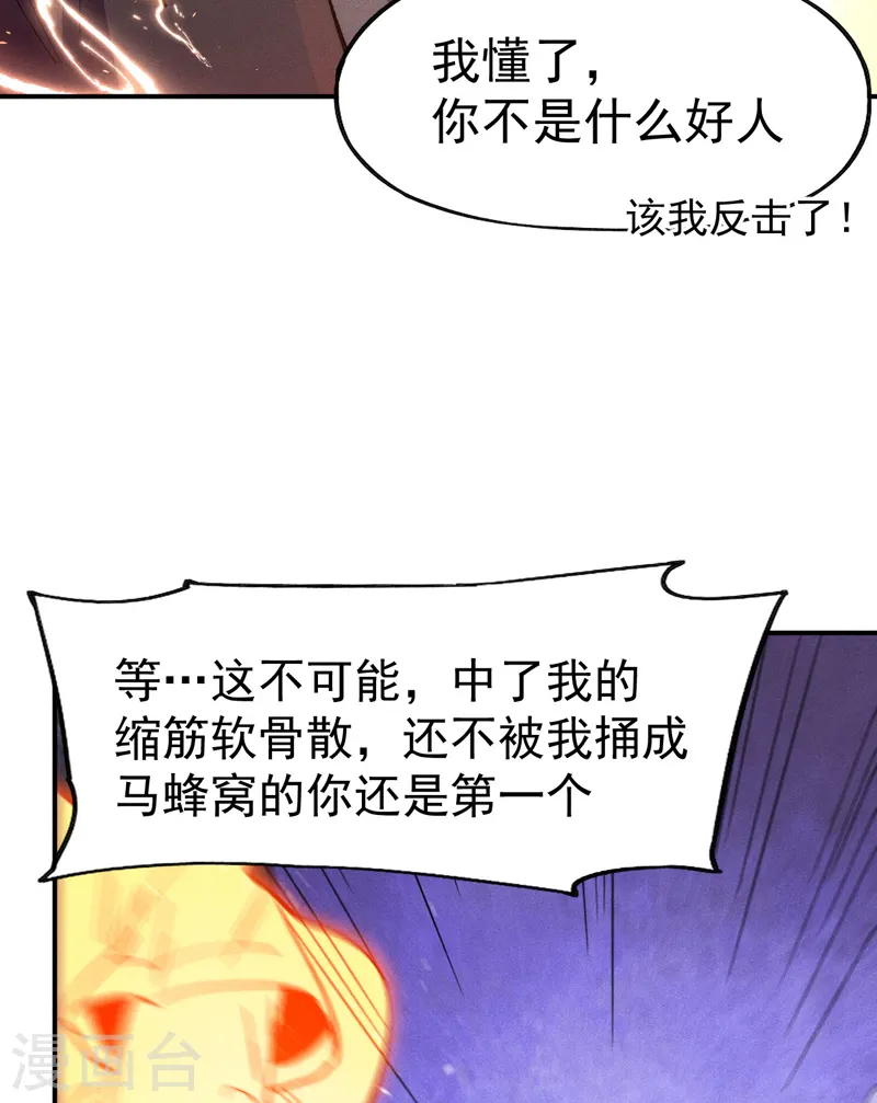 史上最强男主角漫画,第103话 年纪太大了2图
