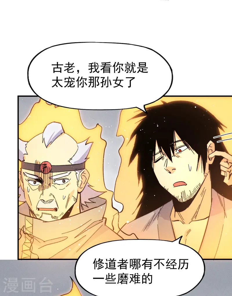 史上最强男主角漫画,第49话 解围3图