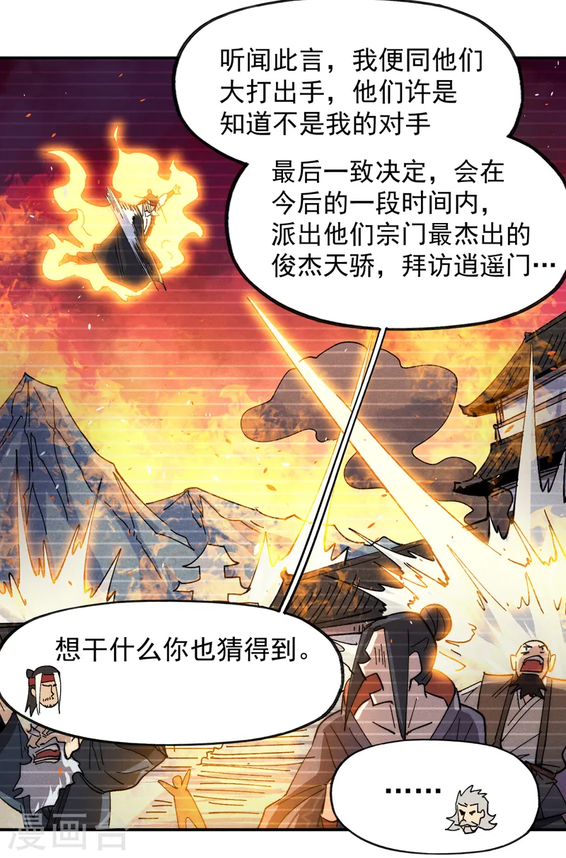 史上最强男主角漫画,第147话 爷爷，爷爷！3图