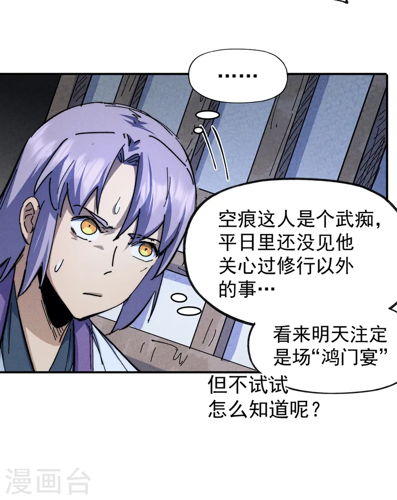 史上最强男主角漫画,第141话 下场雪吧2图