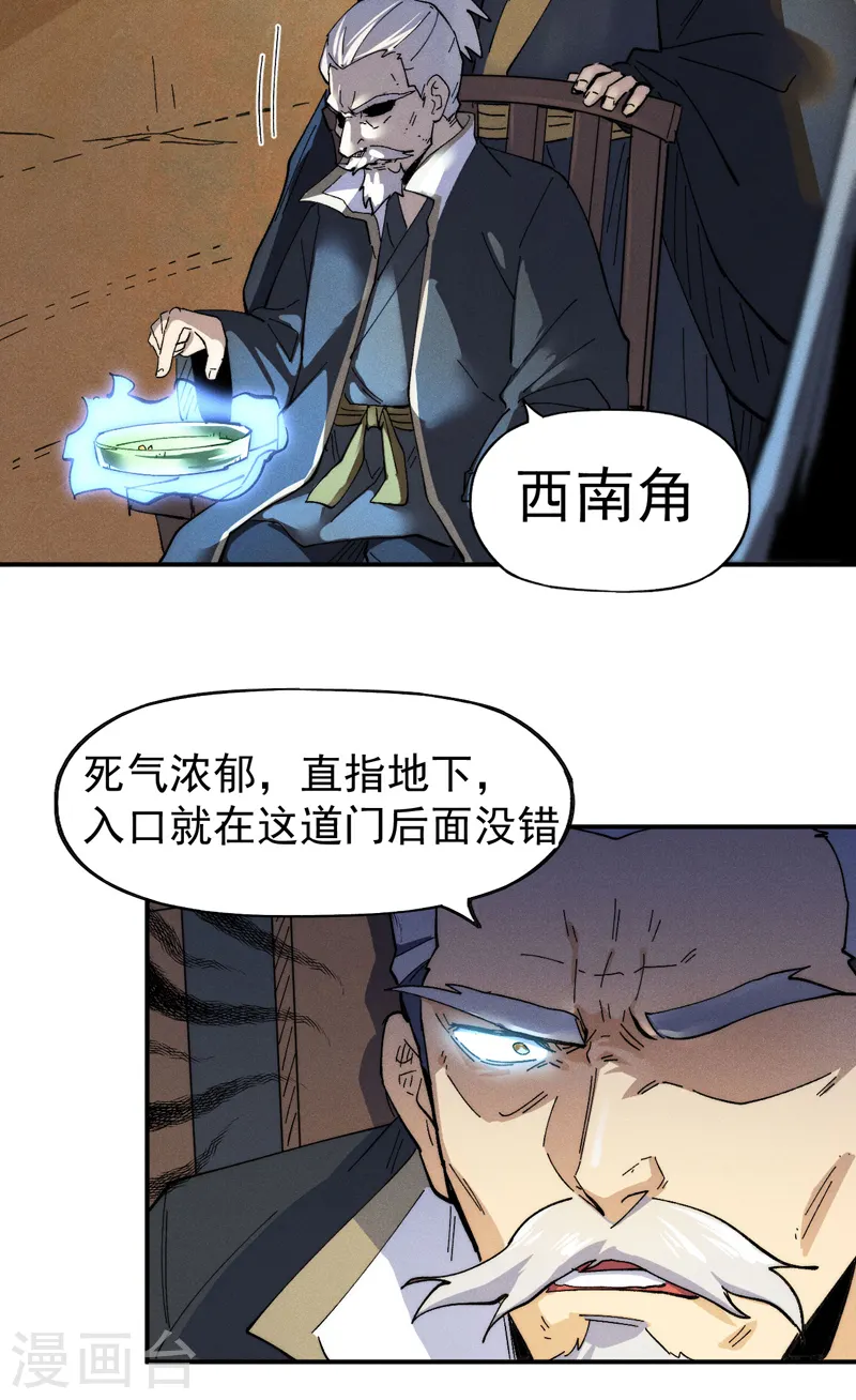 史上最强男主角漫画,第93话 “食堂”放饭啦5图