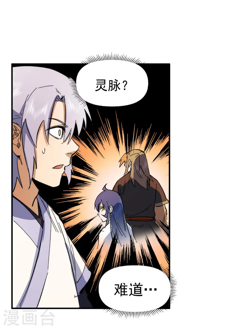 史上最强男主角漫画,第50话 武灵之威4图