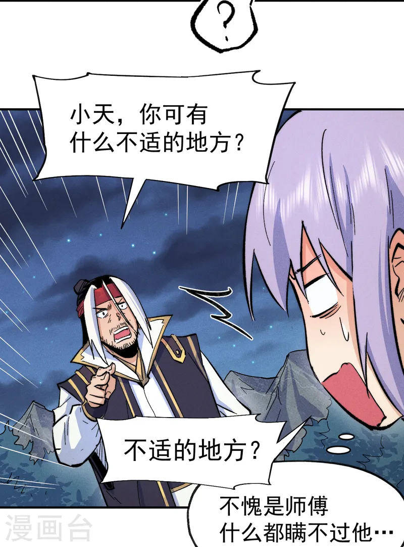 史上最强男主角漫画,第59话 灵傀化形5图