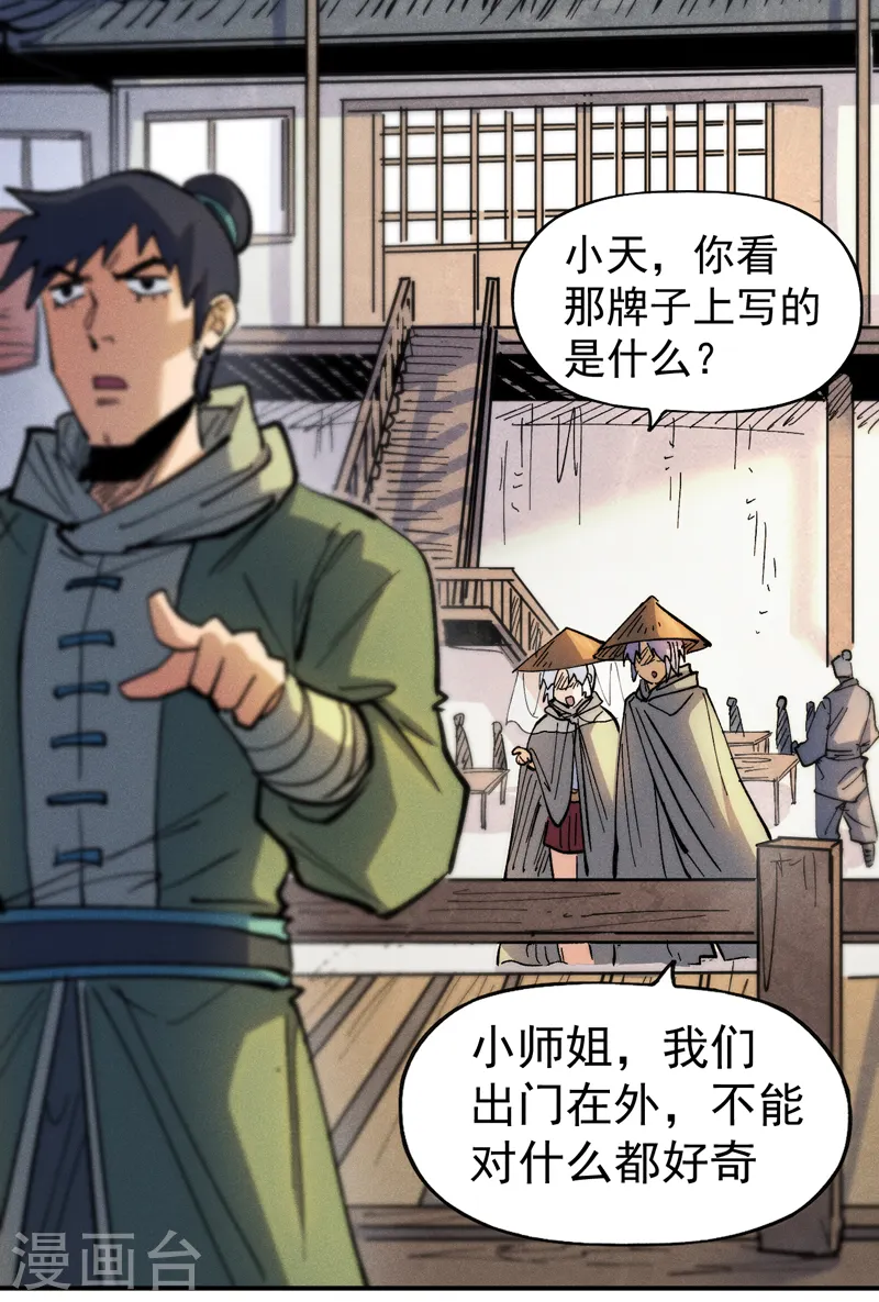 史上最强男主角漫画,第84话 墙裂谴责4图