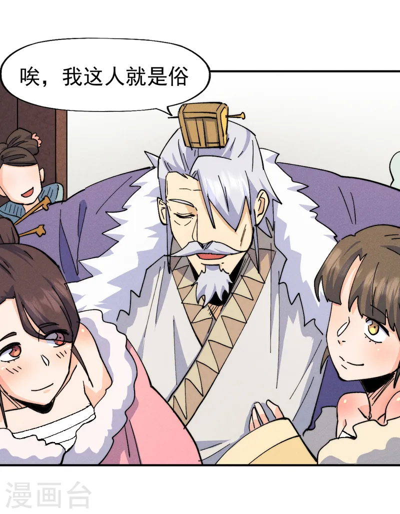 史上最强男主角漫画,第147话 爷爷，爷爷！4图