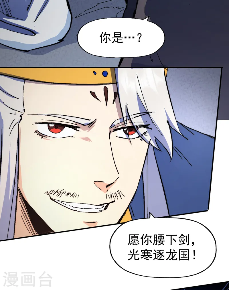 史上最强男主角漫画,第124话 腰下剑2图