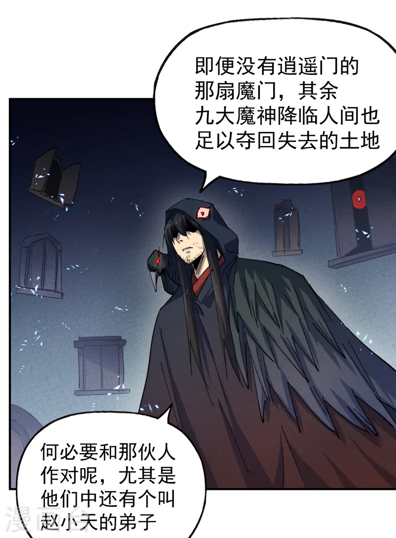 史上最强男主角动漫免费观看漫画,第131话 魔门动物园5图