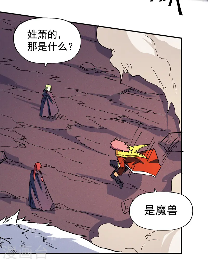 史上最强男主角漫画,第37话 伴生兽危机2图