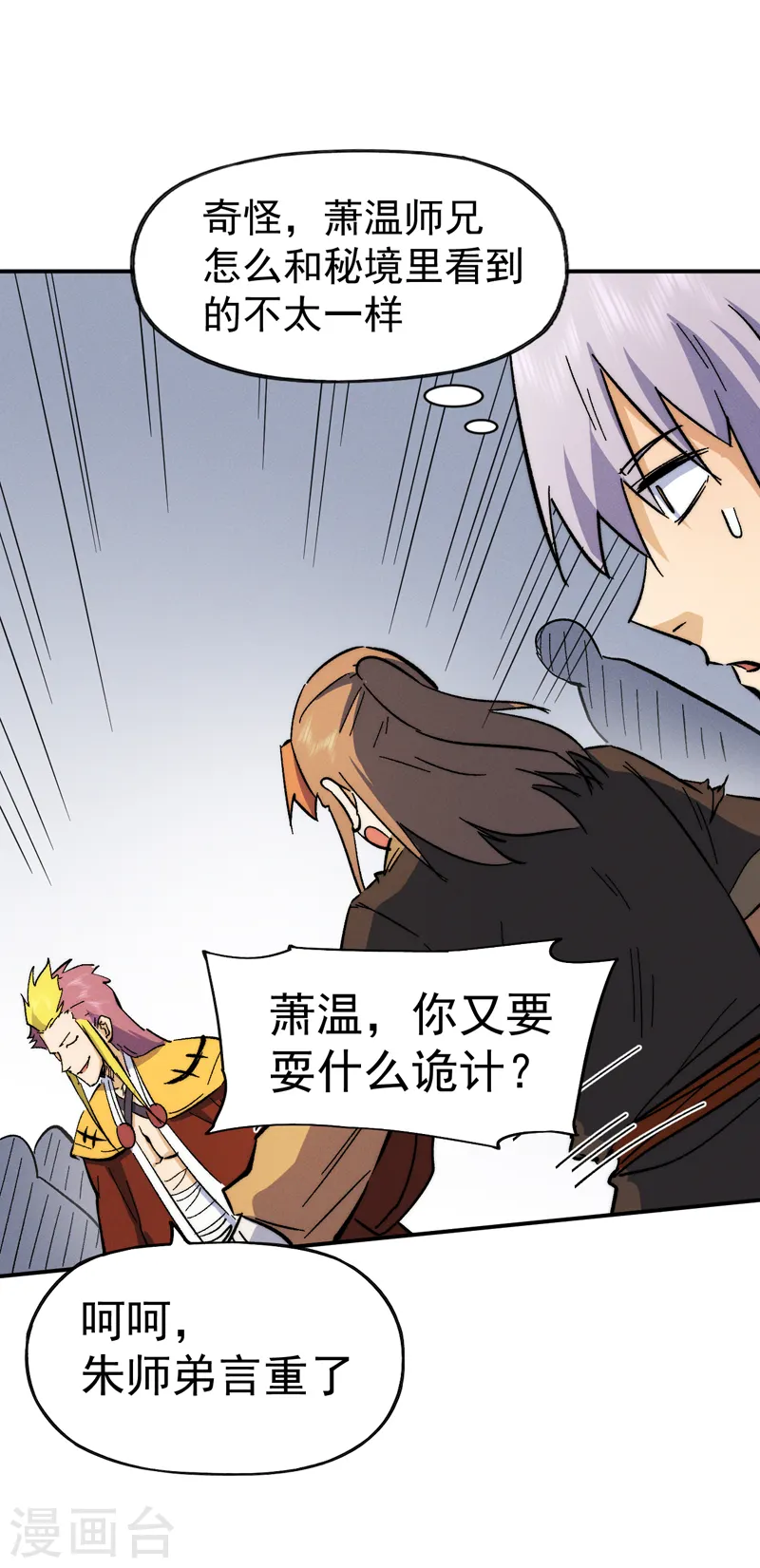 史上最强男主角漫画,第54话 一波第三折2图