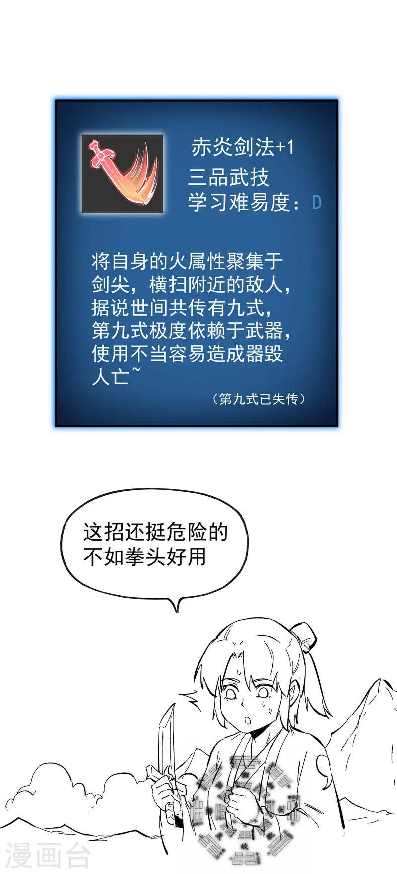 史上最强男主角漫画,第36话 二五仔把妹2图