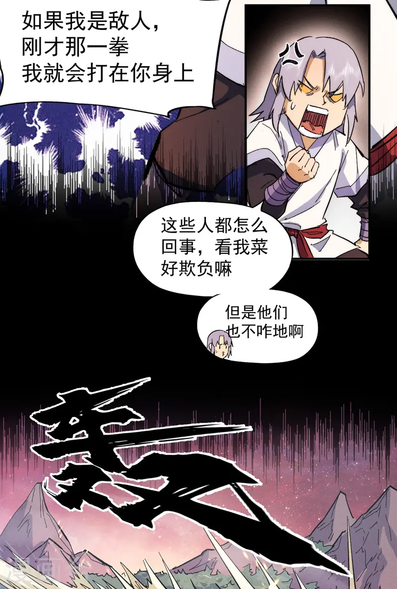 史上最强男主角漫画,第51话 空痕的猜忌5图