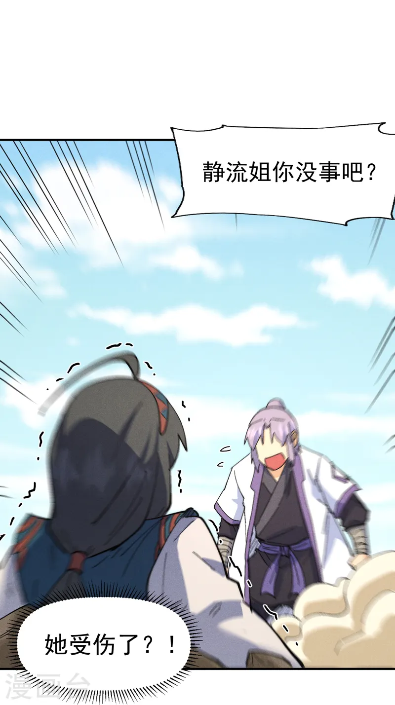 史上最强男主角漫画,第120话 真假赵小天5图